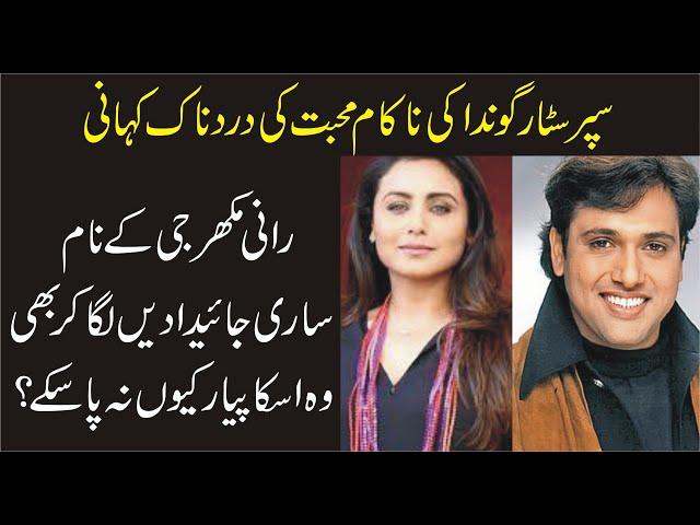 Govinda Real Love Story With Rani Mukerji|Inqalabi Videos