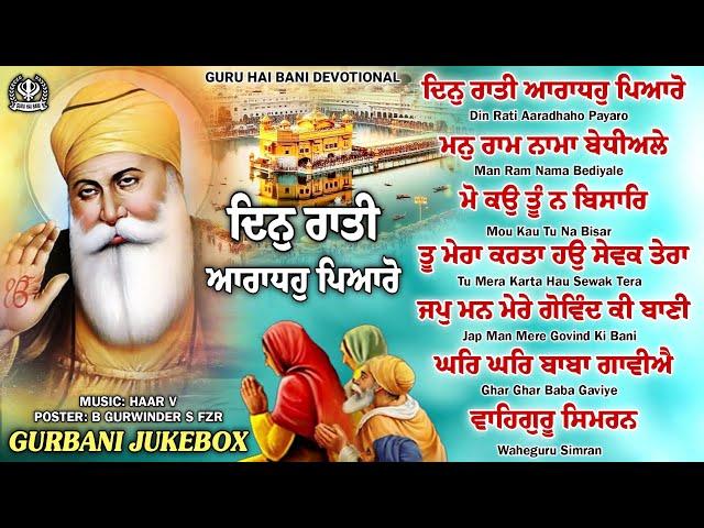 New Shabad Gurbani Kirtan 2025 Jukebox - DIN RATI AARADHU PYARO -  New Nonstop Shabad Kirtan 2025