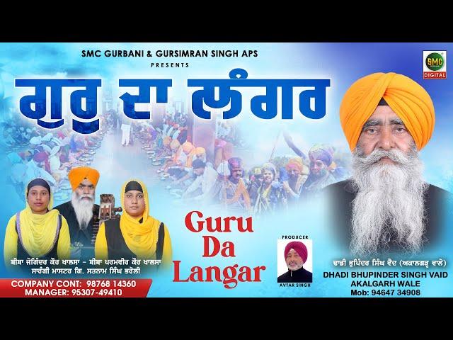 Guru Da Langar | Dhadi Bhupinder Singh Vaid Akalgarh Wale | Katha, Kirtan, Shabad, Gurbani