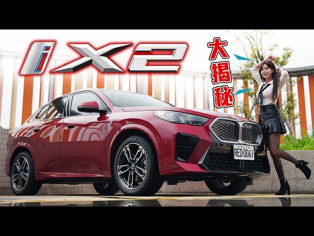 【爆款iX2！接單2100台】BMW 小姊姊太強大！去一趟充電站以為是車聚～ 車主求救!! 緊急排解