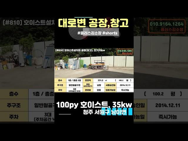 [S810] 호이스트설치된 공장 창고  #shorts #플러스김소장