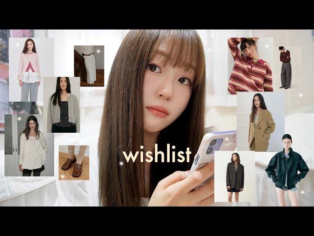 Wishlist가을 신상 왔다..| 흔하지 않은 브랜드 위시리스트 | 가을 아우터부터 잡화까지 | 호와스 | 온무드 | 앤유 | 마조네 | 썸웨어버터 | 레이어드룩 | 직장인룩