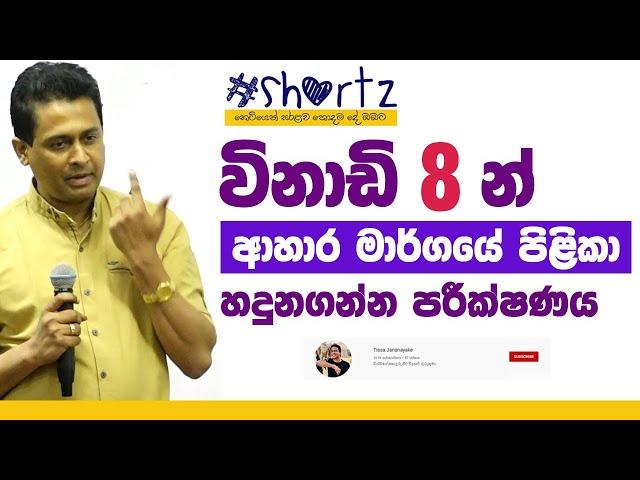 Tissa Jananayake - #shortz | EP 08 - Colonoscopy පරික්ෂණය