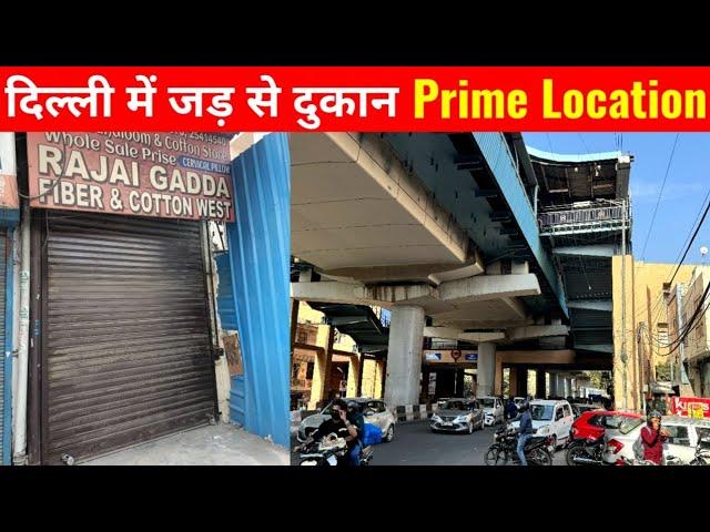 दिल्ली में जड़ से दुकान | Shops for Sale in Delhi | Shop near Metro in Delhi #shop #shopforsaledelhi