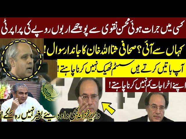 Journalist Sana Ullah Khan Hard Hitting Questing To FM Muhammad Aurangzeb | GNN