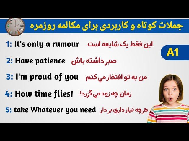 آموزش انگلیسی جملات کوتاه برای مکالمه روزمره