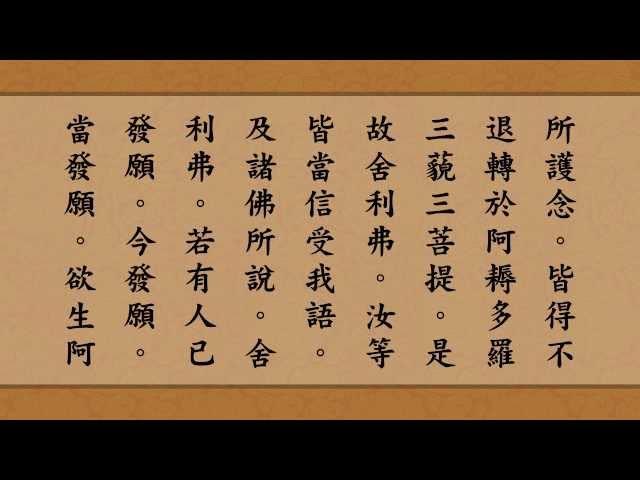 《佛说阿弥陀经》读诵木鱼版 (全集) 高清HD