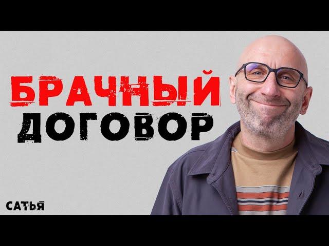 Сатья. Брачный договор. Зачем он нужен