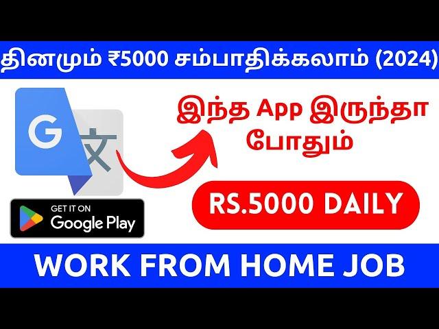 தினமும் ₹5000 சம்பாதிக்கலாம் Tamil typing online work from home jobs without investment | Gengo