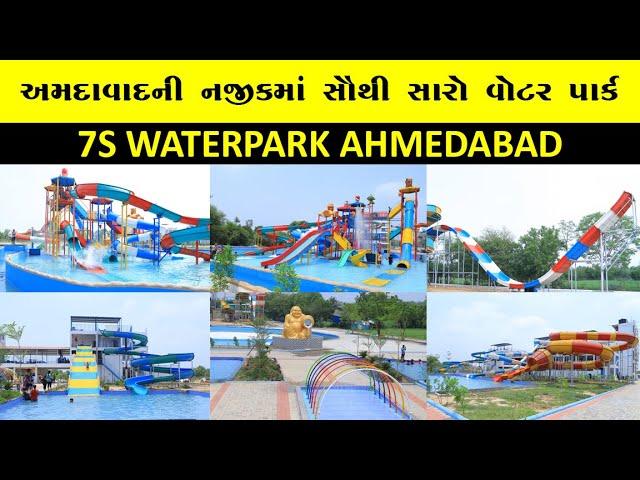 7s Water Park|Best Water Park Near Ahmedabad|Timeing & Tickit price for 2023