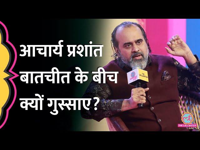 'इतनी भाषणबाजी की जरूरत नहीं' Acharya Prashant क्यों हुए नाराज? | LT Adda