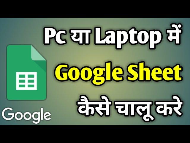 Google Sheet Kaise Open Kare | Laptop Me Google Sheet Kaise Banay