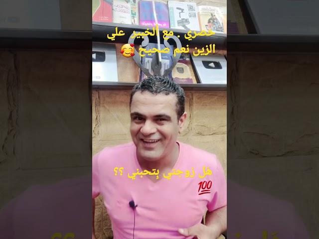 هَل زوجتي بِتحبني ؟؟  . حَصري مع الخبير والروحاني  علي الزين  #shirts