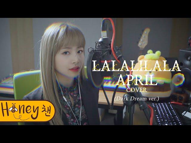 에이프릴 - LALALILALA (Dark Dream ver.)ㅣ COVER by 채원 ㅣ COVER ㅣ Honey챈