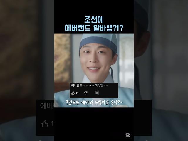 영혼 갈아 끼우는 이은호ㅋㅋ #체크인한양 #드라마 #drama #배인혁 #김지은 #shorts