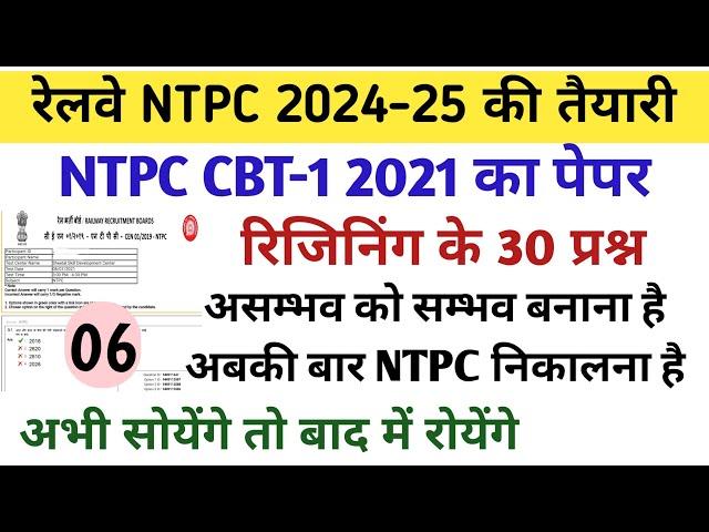 RRB NTPC PREVIOUS YEAR QUESTION PAPER 2024-25/RAILWAY NTPC CBT-1 PREVIOUS YEAR PAPER/REASONING SET#6