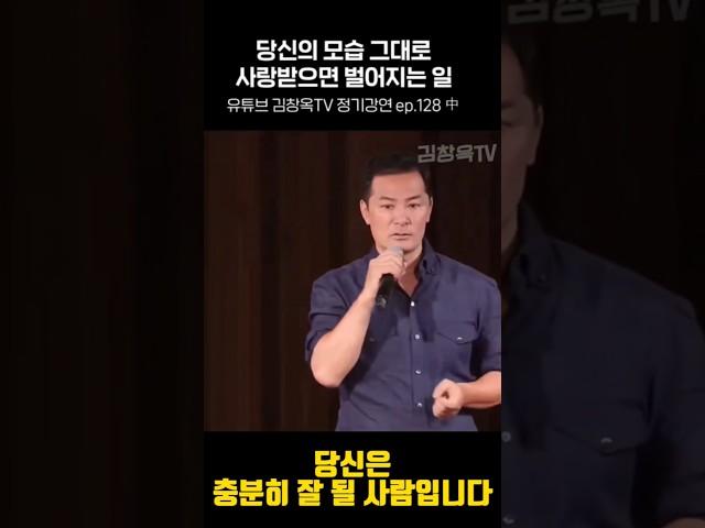 좋아하는 일이 돈이 될 수 있다|누군가의 평가가 아닌 내가 좋아하고, 잘하는 일을 하세요|당신은 충분히 잘 될 사람입니다 #김창옥티비 #명언 #강사
