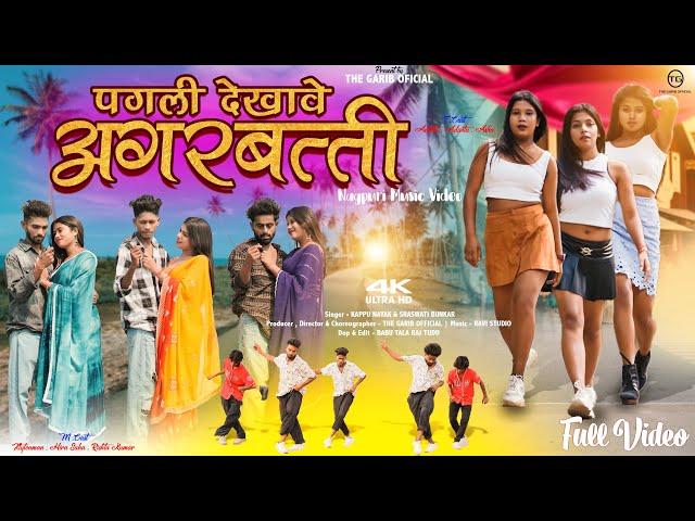 पगली देखावे अगरबत्ती || New Nagpuri 4K Full Video || Presented By The Garib Official