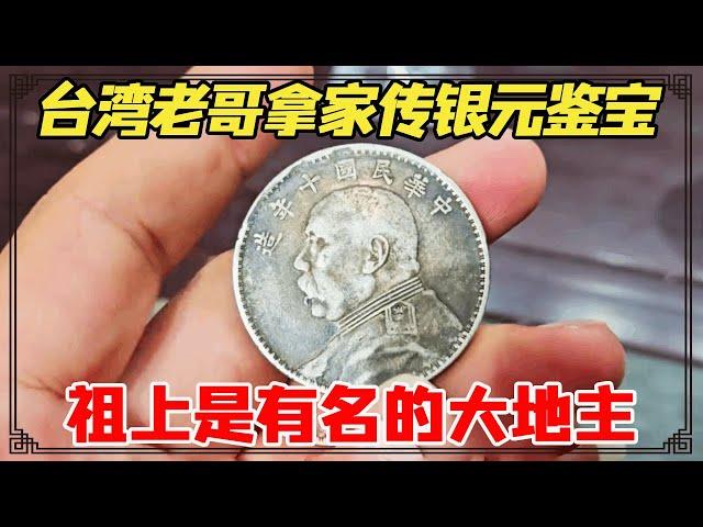 Taiwan's brother takes the silver dollar from his family to identify treasures. His ancestors are f