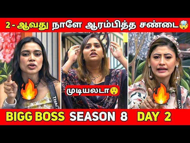 Housemates - ன் தரமான Fight Bigg Boss Season 8 Tamil Day 2 Episode Troll