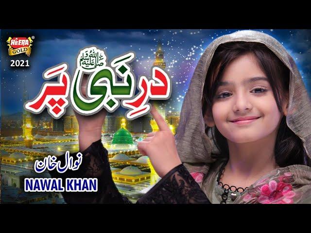 Nawal Khan || Dar e Nabi Par || New Heart Touching Naat 2021 || Official Video || Heera Gold