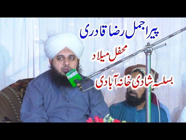 Peer Ajmal Raza Qadri 2021 || Ajmal Raza Qadri New Bayan  Mehfil Milad Basilsila Shadi |