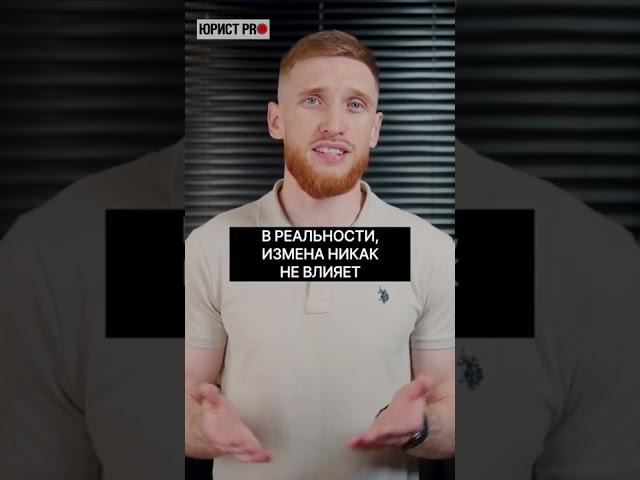 ️ Как делится имущество после измены | Юристы, помощь юриста, юридическая помощь | #shorts