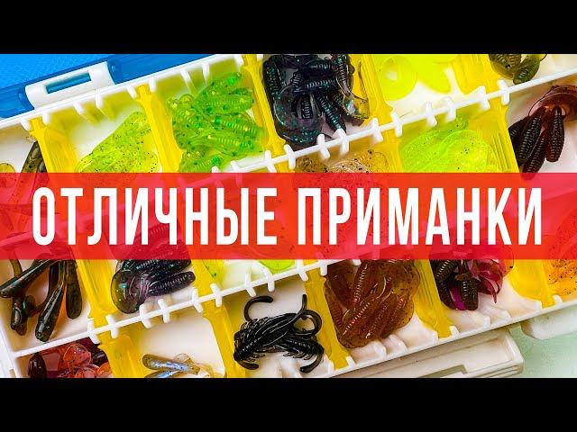 ТОП ПРИМАНКИ для ультралайта. Силиконовые приманки. Часть 1.