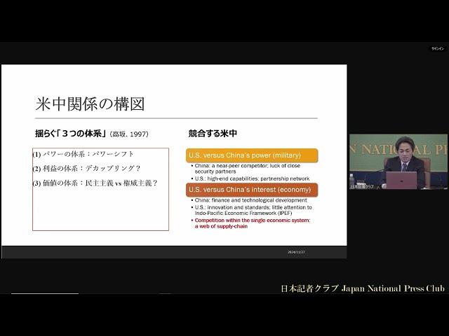 「中国で何が起きているのか」(22)  増田雅之・防衛研究所中国研究室長 2024.11.27