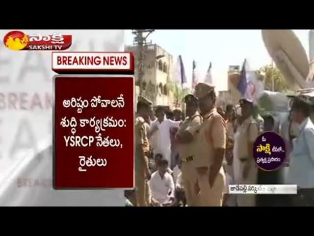 YSRCP Fires on TDP Leaders || Protest Cleaning Program at Prakasam Barrage - Watch Exclusive