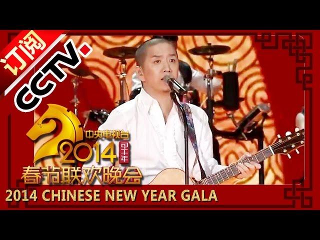 【2014】 Chinese New Year Gala【Year of Horse】 歌曲《群发的我不回》郝云丨CCTV