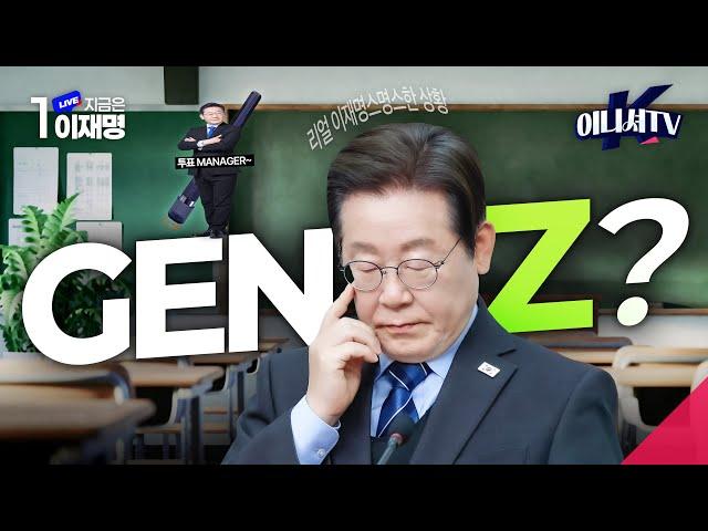 [#이재명 LIVE] 오늘은 내가 투표매니절 (ft.이재명 젠지력)