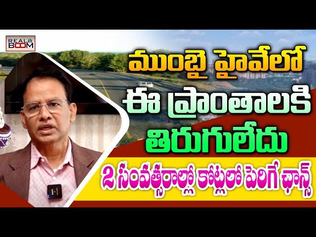 Mumbai Highway Real Estate Future Explained By Nandi Rameswara Rao | Hyderabad Real Estate |RealBoom