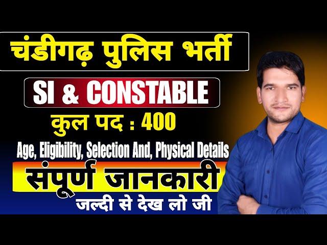 Chandigarh Police New Vacancy 2025 | Chandigarh Police Constable New Vacancy 2025 |Chandigarh Police