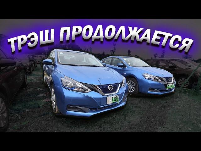 ЕЩЕ ХОТИТЕ Б/У NISSAN SYLPHY?