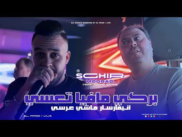 Mourad Sghir 2025 | Barki Mafiya T3asi - أنيفارسار ماشي عرسي | Avec Manini Sahar ( Live Solazur )