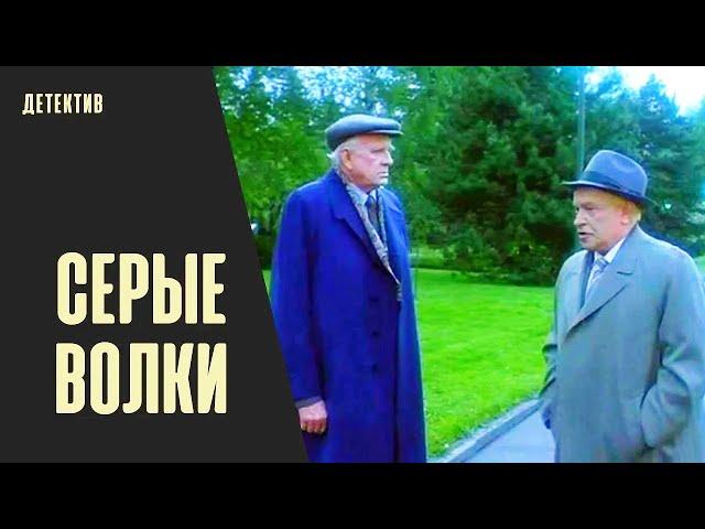 Серые Волки (1993) Политический детектив