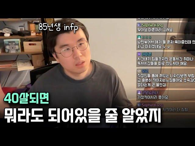 인생 2막 준비하는 40살 아저씨 이야기 / 프리랜서 2년 후기 / 40살 재취업 가능할까