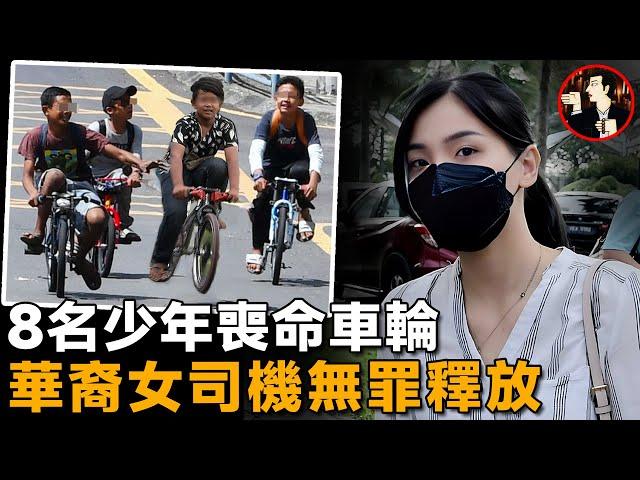 華裔女子車禍致8名騎行少年去世，百萬民眾為其喊冤，兩度反轉後無罪釋放-Sam Ke Ting