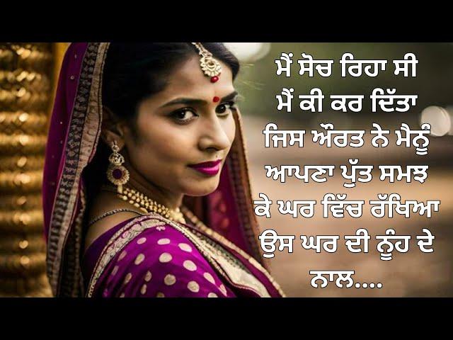 ਪਛਤਾਵਾ । Punjabi kahaniyan । punjabi story time । emotional । @1akahani