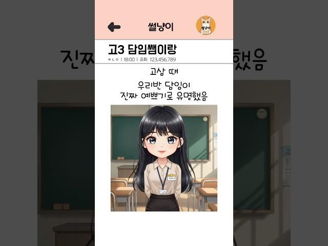 고3때 담임쌤이랑
