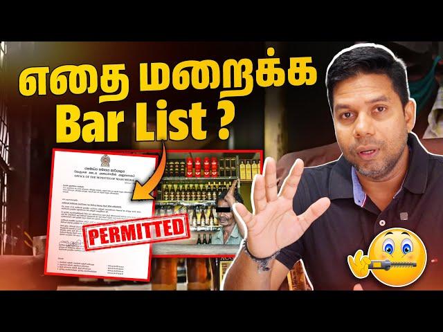 Bar List பரபரப்பு | Sri Lanka Top 3 Stories | Rj Chandru Report