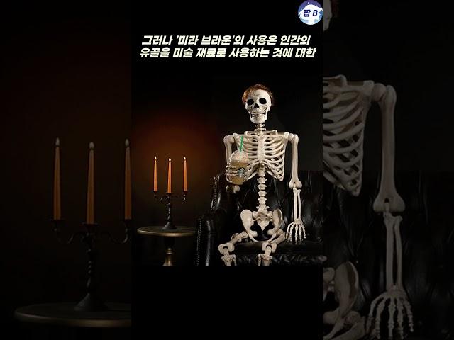 19세기 그림의 섬뜩한 재료...