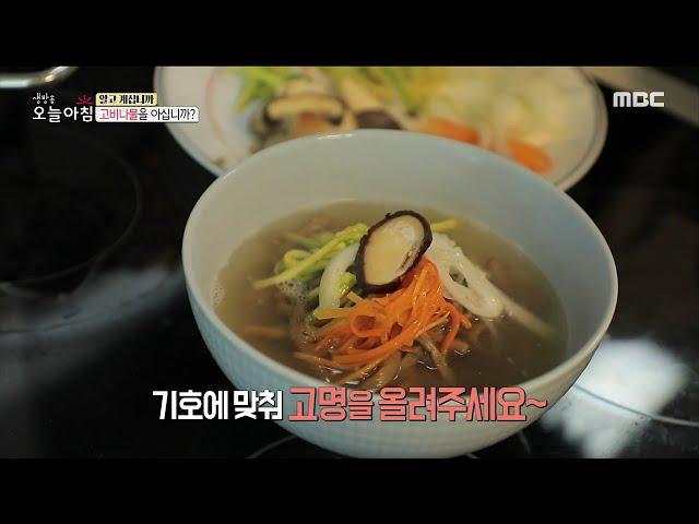 [TASTY] Let's see how to cook spring greens in season!, 생방송 오늘 아침 220421