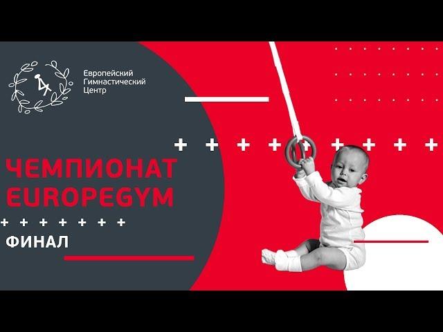 СПЕЦВЫПУСК "Финал ЧЕМПИОНАТА EUROPEGYM"