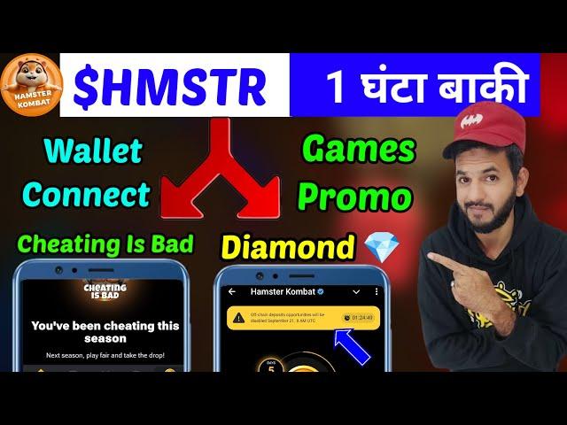 Hamster Kombat cheating is bad| Hamster collect diamond  |Hamster season 2 start withdrawal Airdrop