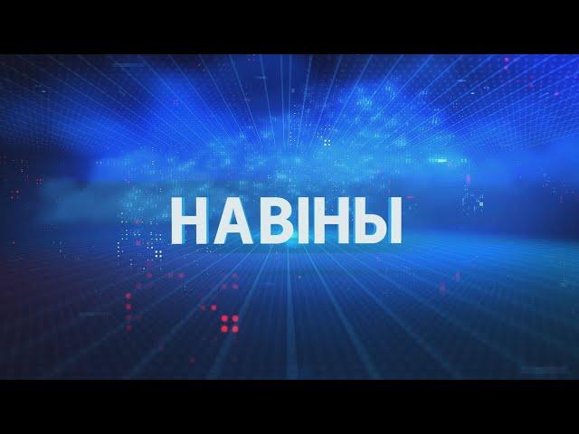 Новости Гомельской области 30.11.2024