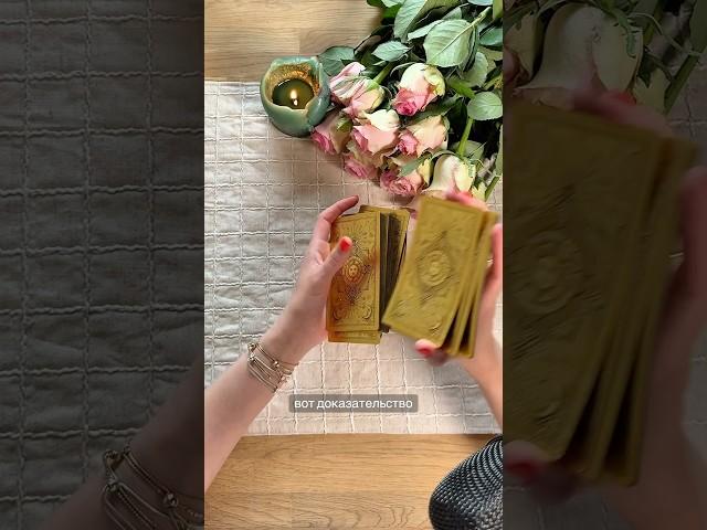  не из страха, а из Света ‼️ #таро #эзотерика #мастертаро #мариятаро #гадание