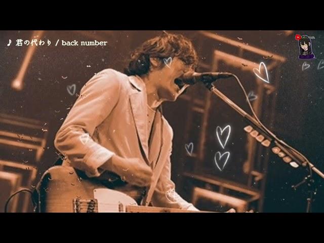 【歌詞付き】君の代わり | back number