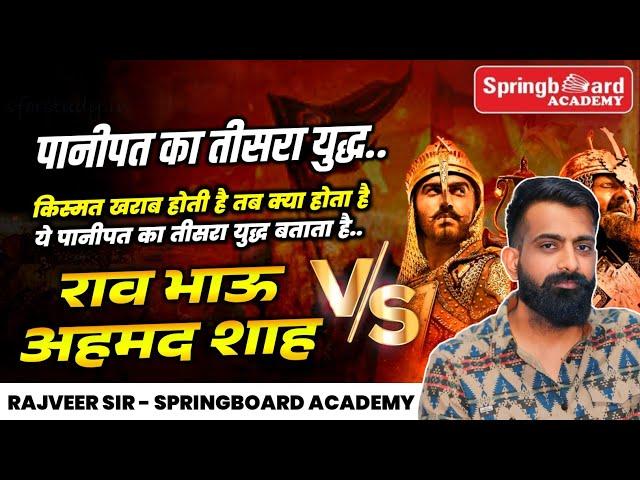 Battle Of Panipat | पानीपत का युद्ध | Rajveer sir springboard | Bollywood movie #rajveer_sir